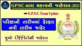 GPSC Latest Update 2021 | gpsc exam date | gpsc exam calendar 2021 | gpsc 2021 exam date|dinesh dasa