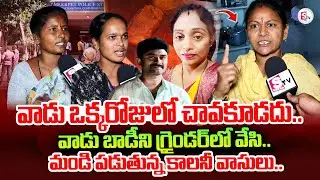 EX Army Gurumurthy Wife incident | Karnool public react On Meerpet issue | Latest News | #meerpet