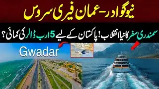 New Gwadar-Oman Ferry Service: A Sea Travel Revolution! $5 Billion Opportunity for Pakistan?