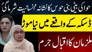 Daska Case Interview
