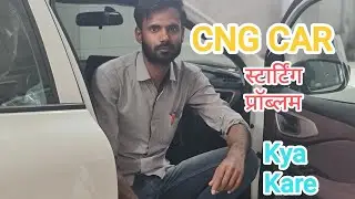 CNG Car Starting Problem Not Start Solution l #cng #cngbike #cngcarsstock #lifeisbutadreamcngservice