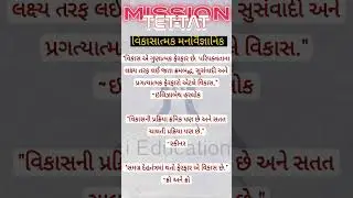 TET TAT Preparation || iEducation #tet #tet1 #tetpsychology #tetpreparation