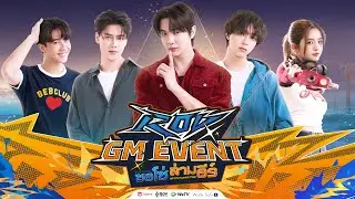 🔴GM Event ซอโซ่ล่ามธีร์