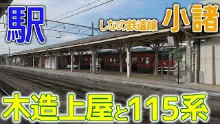 115系湘南色と遭遇～しなの鉄道(旧信越本線)小諸駅2025年6月 #旧信越本線 #小諸駅 #長野県
