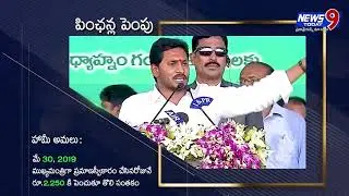 Pension    Fulfilling election promises || news9 today