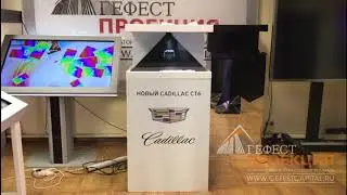 Голографическую пирамиду для агентства Magentaa на презентации новой модели &laquo;Cadillac&raquo;