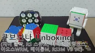 13만원인데요 공짜입니다. 큐브난나 이벤트 당첨 언박싱!
