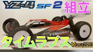 YZ-4 SF2組み立てタイムラプス睡眠用