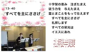 2026/01/18 礼拝後半賛美