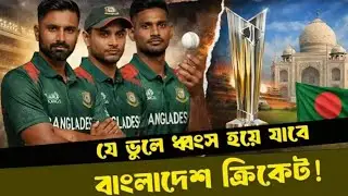 বিপিএলে চট্টগ্রাম বনাম নোয়াখালী ম্যাচ বন্ধ! | BPL Breaking News |  Cricket Update