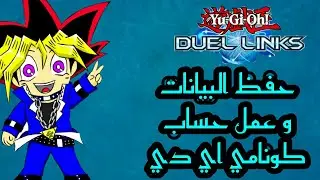 كيف تحفظ حسابك في ديول لينك بالخطوات
