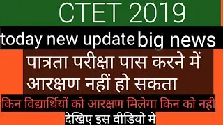 Ctet today big news, ctet new update 2019#