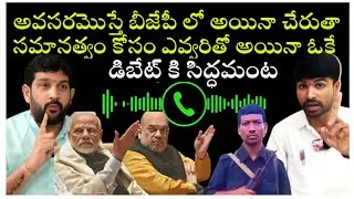 Hindu Janashakti Lalith Kumar & Telangana shyam Viral Video Call | ఒక ఆటాడుకున్నాడు పాపం 