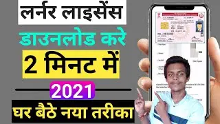 How to download lost learner driving licence online | Learning licence kaise download kare