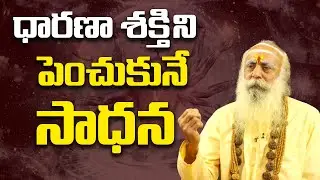 Meditation to Increase Dharana Power | Ancient Spiritual Secrets | 108-Year-Old Baba and Ravi Sastry
