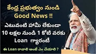 Business start cheyali anukune variki 10 lakshala nundi koti varaku loan | Stand up India scheme