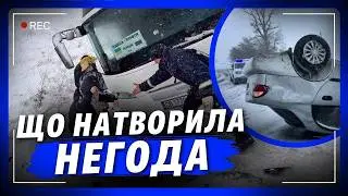 Перекинуті машини і автобуси у кюветі. Тільки гляньте що встигла наробити негода в Україні
