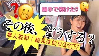 [譜読み中級編]簡単なのに本質的。真の「譜読み」への3stepを紹介！[素人脱却]