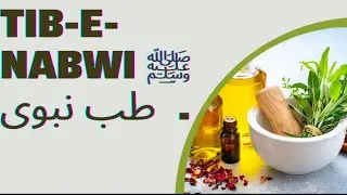 Tib-e-Nabwi ﷺ #health #tibenabvi