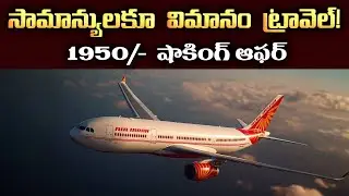 Air India Express Pay Day Sale 🔥 Flights Just ₹1950 | Travel Anytime in 2026