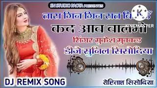 तारा गिन गिन//  रात बीताऊं //कद आव //बालमो मेरो  // SN // STUDIO // PRESENTES // dj Remix Song