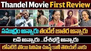 thandel movie first review | thandel movie premiere show public talk | thandel movie public talk