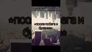 Крипипаста тик ток 2