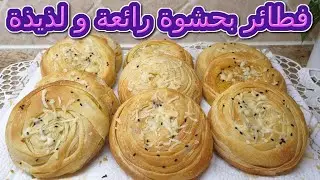 رغيفات بعجينة سحرية معمرين بحشوة راااائعة 😋😋😋 جربيهم غيرجعو معتمدين عندك👌👌👌