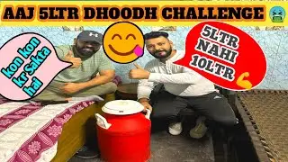 5Ltr Milk Challenge🫣 / Desi power Drink / Buuuuuura