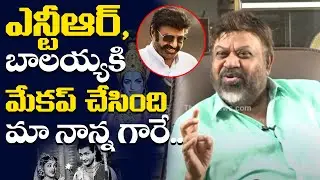 Director P. Vasu about Sr NTR and Balakrishna Makeup | Balakrishna Movies | NBK 108 | LE