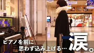 駅で松山千春「君を忘れない」を突然演奏したら思わず込み上げる感情に泣ける…  #いいしょう #ストリートピアノ #piano