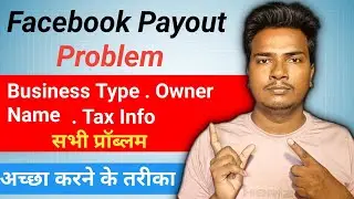 Facebook Payout Problem सही कैसे करें | Business Type Se Individual | Owner Name | Tax Info 