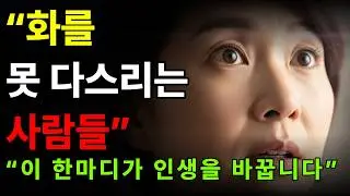 “홧김에 무너지지 않는 사람들의 비밀 – 단 3분이 인생을 바꾼다” | 분노조절 | 감정관리 | 의지력총량 | 3분법칙 | 관계심리 | 마음다스리기 | 오디오북