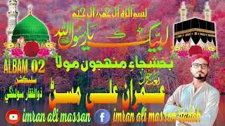 Bakhshejai munjon khatao imran ali massan