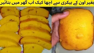 Soft And Spongy Teatime Hot Milk Cake | Without Own Cake Recipe |By Kitchen With Zainab 