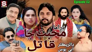 Mohabbat ja Katil Episode 02 sindhi drama  sbtv channel official