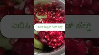   ಎಬಿಸಿ ಜ್ಯೂಸ್ ಗುಡ್ ಹೆಲ್ತ್ ಡೈಲಿ ರೂಟೀನ್#health Care#hairgrowth #energy #blood improvement#