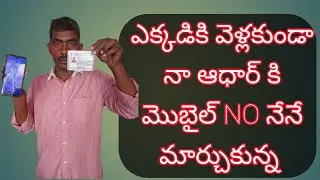 AADHAR LINK MOBILE NO PROCESS LATEST TELUGU NEW UPDATE #aadhar