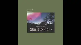 Rocket of the Bulldogs - 朝焼けのドラマ