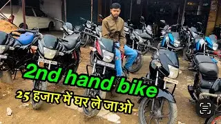 second hand bike kanpur / second hand bike / second hand bike market / second hand bike showroom