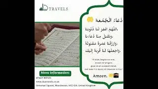Jumu&rsquo;ah Du&rsquo;a | A Prayer for Forgiveness, Acceptance & Maqbool Umrah 🤲