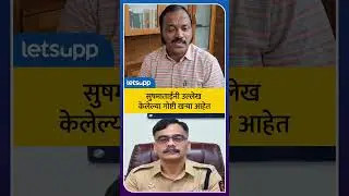 Phaltan Doctor Death Case | अंधारेंच्या वक्तव्याला अश्विनी बिद्रेंच्या पतीचा दुजोरा... | LetsUpp