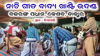 Kahiki Murali Bajai Re Kanha | Bajarang Pradhan | Hirlipali Kirtan At Bijapali 2026