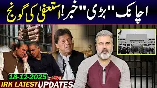 🔴BIG BREAKING NEWS BY IMRAN RIAZ KHAN🔴