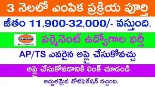 Indian Oil Corporation Limited Jobs Update 2019 || 2019 Jobs in telugu Production jobs