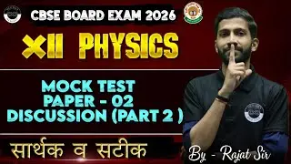 Class 12  | Mock Test Paper - 02 (Part - 2) | Lecture 4 | Physics By Rajat Sir | 12th Board 2026