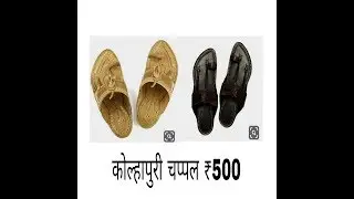 Kolhapuri Chappal under rs.500