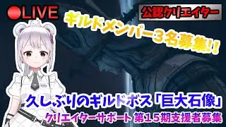【俺アラ】外園の性能を見てみよう！ 久しぶりのギルドボス「巨大石像」  #496 【俺だけレベルアップな件:Arise／公認クリエイター】