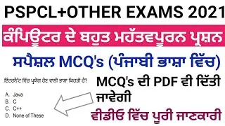 #1 COMPUTER GK IMPORTANT MCQ's| COMPUTER GK for PSPCL EXAM PREPARATION 2021|COMPUTER GK IN PUNJABI|