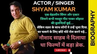 Shyam Kumar Biography I Shyam Kumar I A great singer and actor but things did not work out.